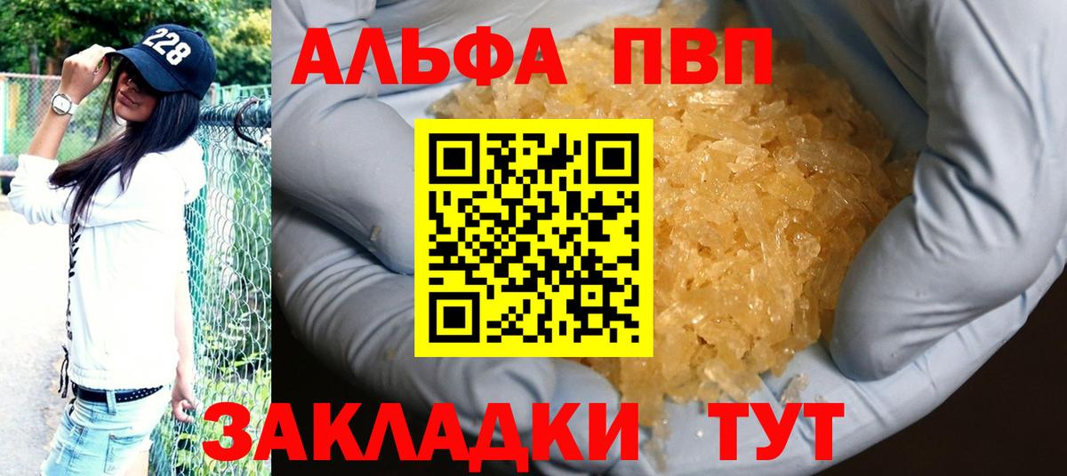 Альфа ПВП VHQ Мончегорск
