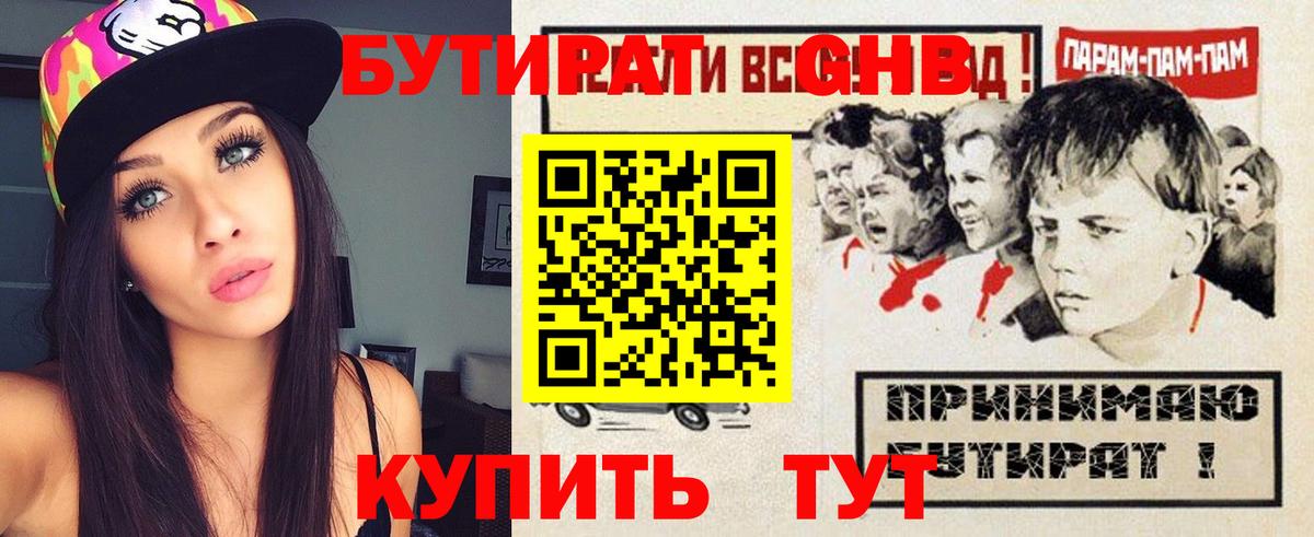 Бутират BDO 33%  Вход с VPN  БУТИРАТ  Мончегорск 