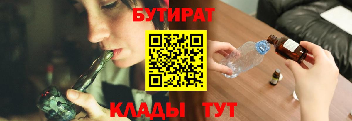 БУТИРАТ вода Мончегорск