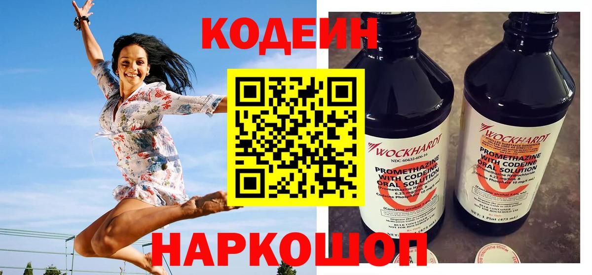 Мончегорск  Кодеиновый сироп Lean Purple Drank  Вход с VPN 