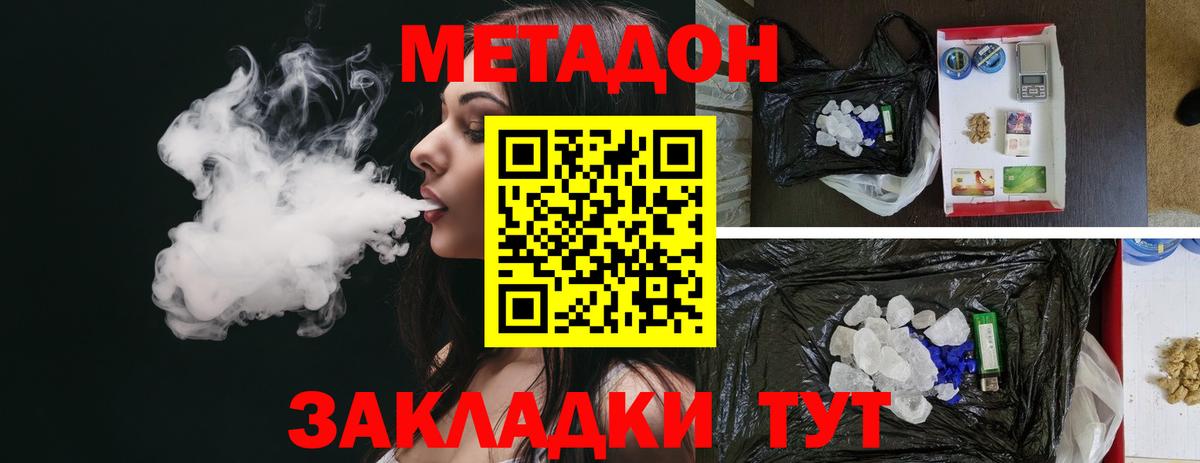 Метадон кристалл Мончегорск